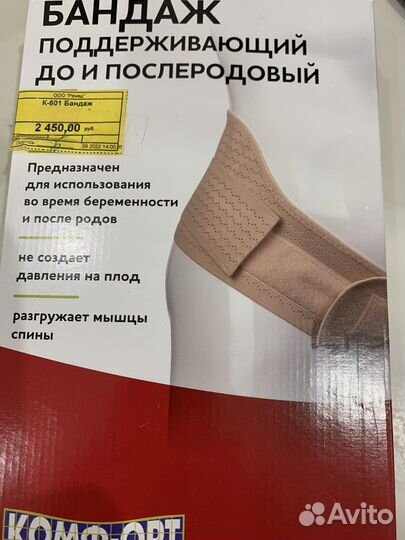 Бандаж для поддерживающий