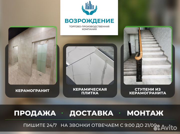 Керамогранит