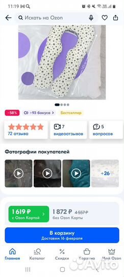 Подушка для беременных ортопедическая