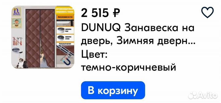 Занавеска на входную дверь,утепленная