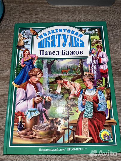 Сказки Бажова