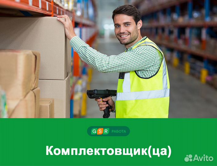Комплектовщики(цы) спорттоваров. Вахта без опыта