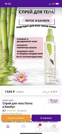 Mary kay спрей для тела