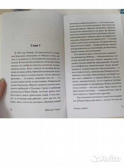 Книга спеши любить