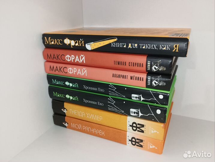 Макс Фрай Лабиринт и Хроники Ехо