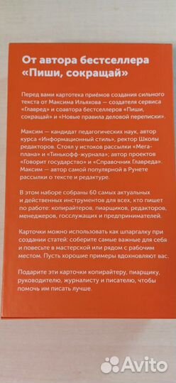 Мксим Ильяхов - Простые правила сильного текста