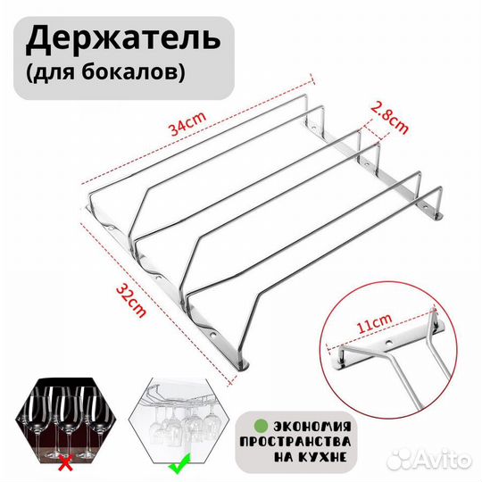Держатель для бокалов подвесной