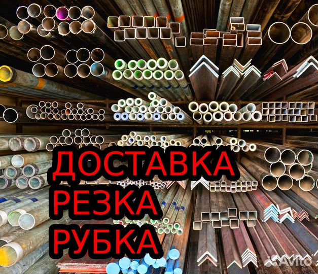 Металлопрокат 