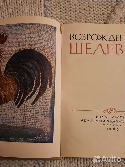 Книга возрожденные шедевры