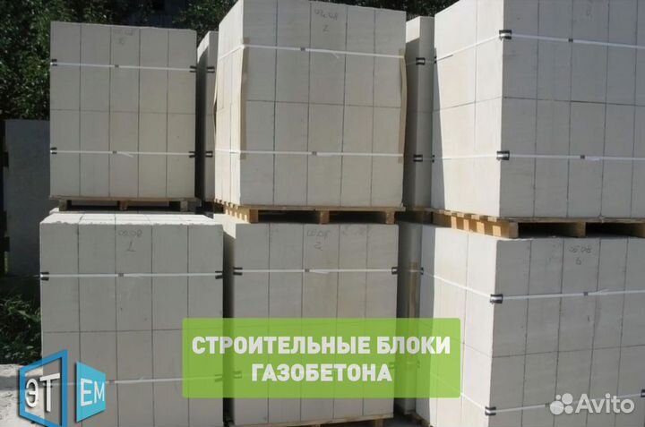 Газобетонные Строительные Блоки, Газосиликат. лср