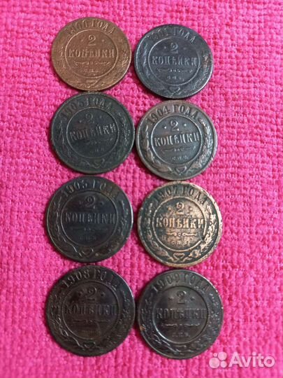 2 копейки 1868-1915 г