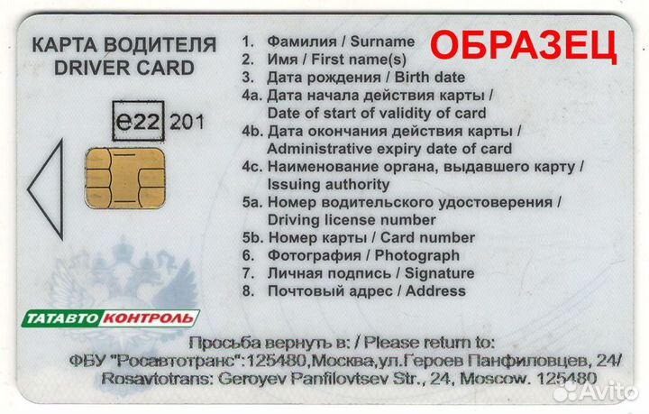 Естр карта для тахографа