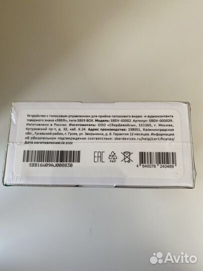 Приставка Sber Box