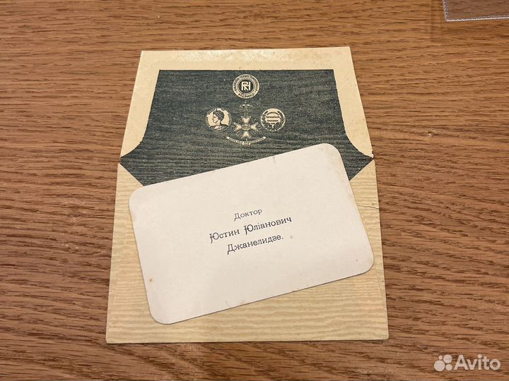 Дореволюционная Визитка хирурга - Джанелидзе Ю.Ю