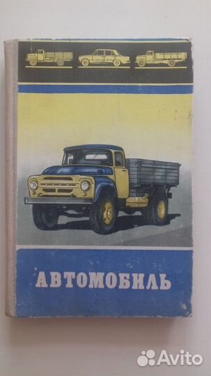 Книга пособие по ремонту отечественных автомобилей