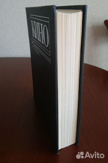 Кино Энциклопедический словарь