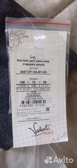 Школьный костюм для мальчика 158