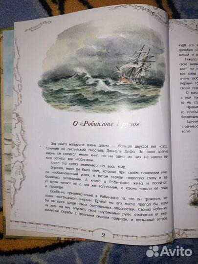 Большая подарочная книга Робинзон Крузо