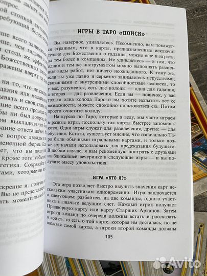 Таро «Квест»(Таро «Поиск»). Д.Э.Мартин
