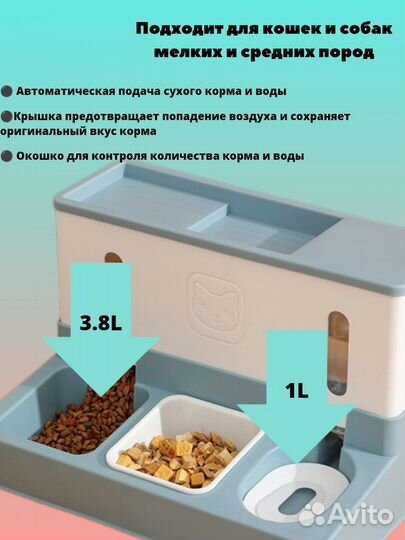 Автокормушка поилка для кошек и собак