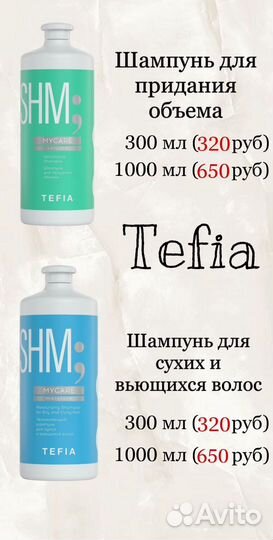 Шампунь, бальзам tefia, щёточка для массажа головы