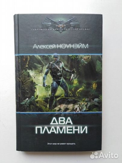 Два пламени