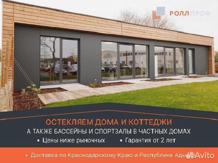 Остекление домов и коттеджей