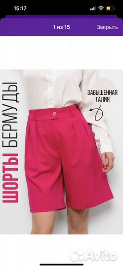 Шорты офисные