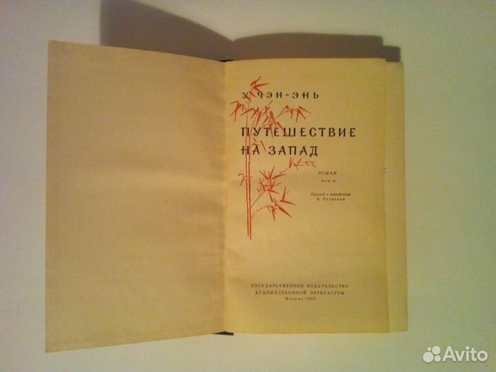 У Чэн-Энь 1959 г., Цао Сюэ-Цинь 1958 г