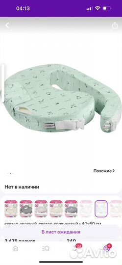 Подушка для кормления