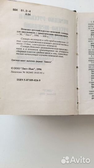 Словарь Немецко- русский
