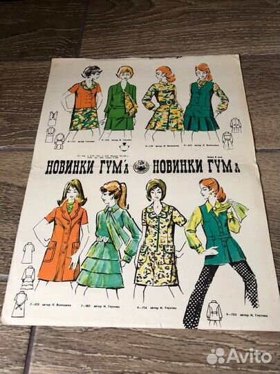 Журналы буклеты мод выкройки СССР