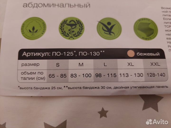 Бандаж послеоперационный абдоминальный