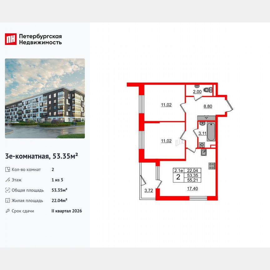 2-к. квартира, 53,4 м², 1/5 эт.