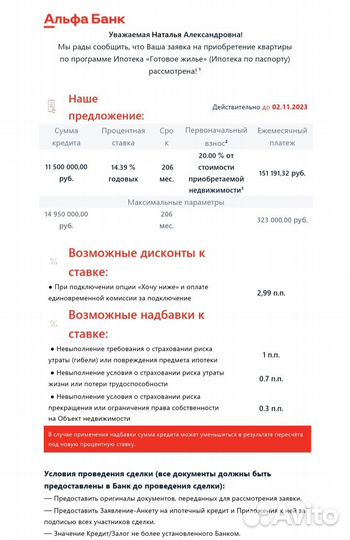 Помощь в одобрение ипотеки