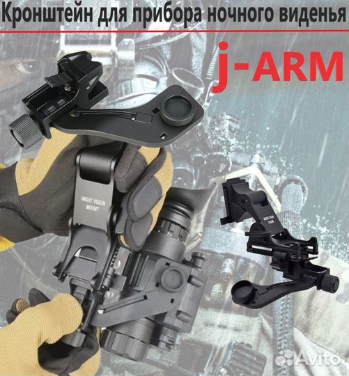 Кронштейн-Aдаптeр J-Аrm