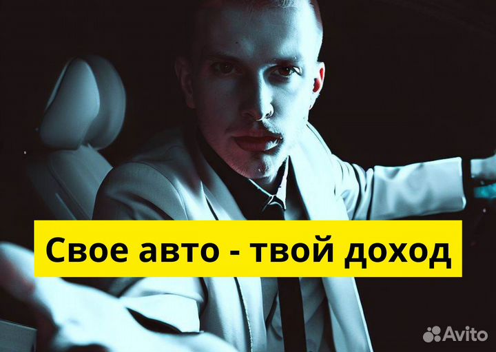 Подключи свое авто к Яндекс Go