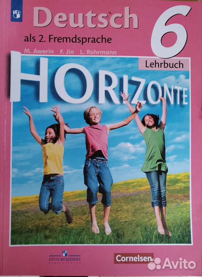 Немецкий язык 6 класс Учебник (Horizonte)