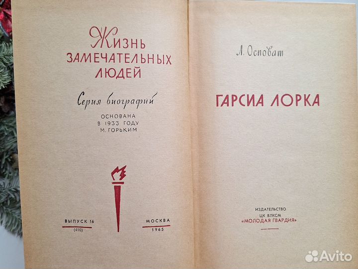 Федерико Гарсиа Лорка