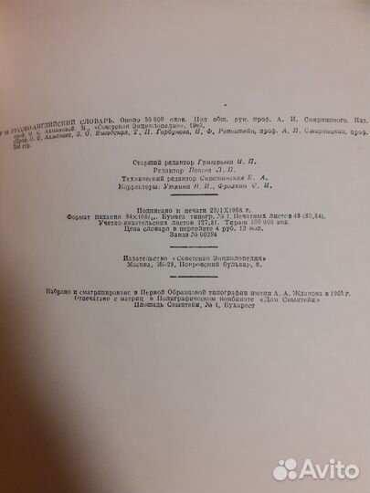 Словарь русско-английский 1969 год