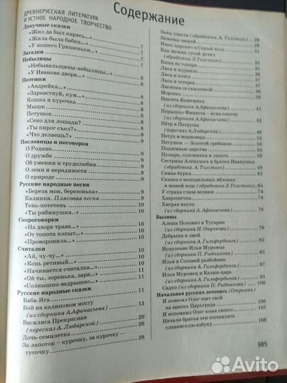 Большая хрестоматия для начальной школы