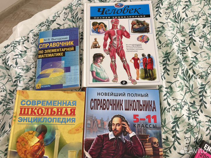 Справочник школьника