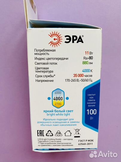 Три светодиодные лампочки эра LED E14/P45/11w/840