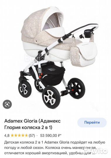 Коляска 2 в 1 adamex Gloria