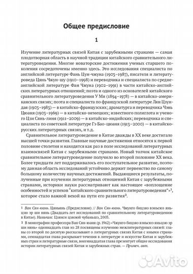 История литературных связей Китая и России