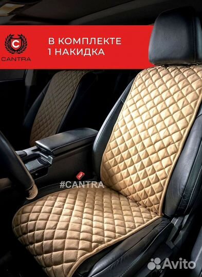 Авточехлы Кантра в Чанган Changan