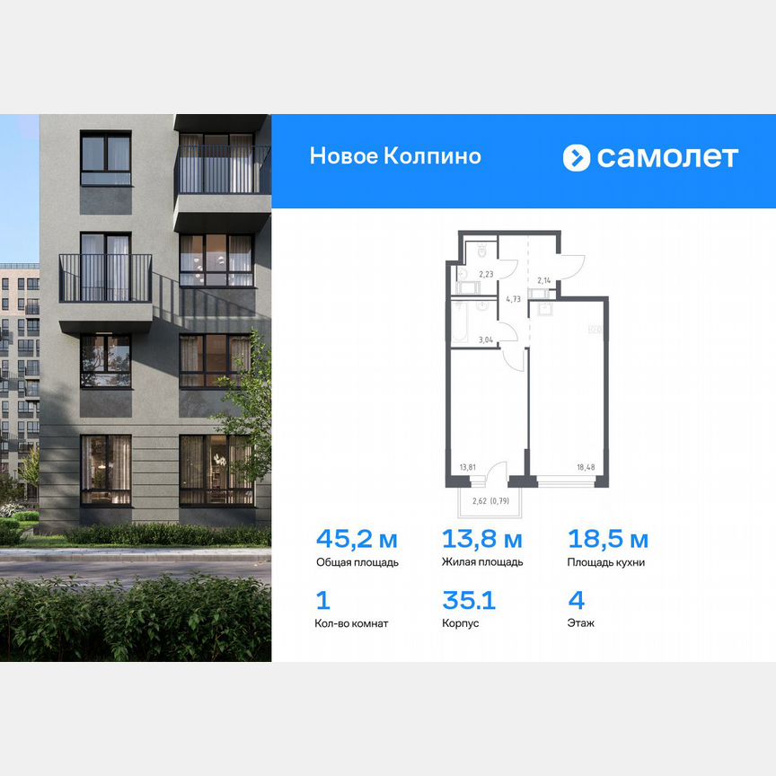 1-к. квартира, 45,2 м², 4/11 эт.