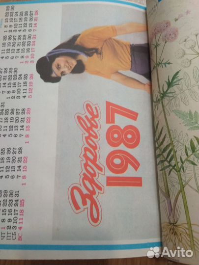 Старые журналы подшивка здоровье