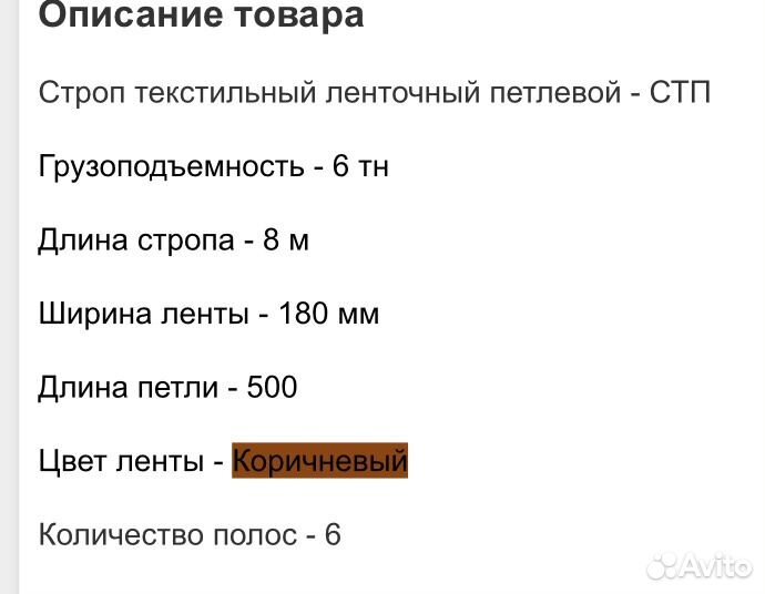 Продам новые стропа,торг уместен