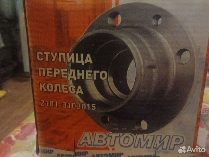 Ступица2101-07 переднего колеса с подшипниками
